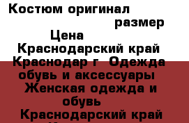 Костюм оригинал patrick hellmann collection 42 размер › Цена ­ 5 000 - Краснодарский край, Краснодар г. Одежда, обувь и аксессуары » Женская одежда и обувь   . Краснодарский край,Краснодар г.